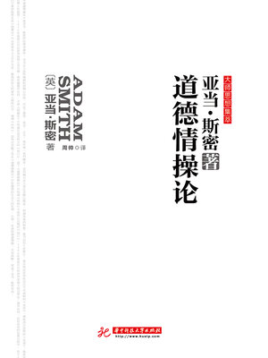 cover image of 道德情操论